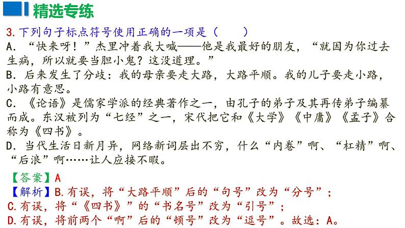期末专题复习 标点符号课件2023-2024学年统编版语文七年级上册第6页