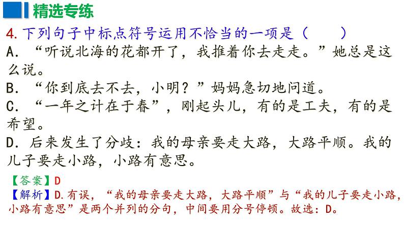 期末专题复习 标点符号课件2023-2024学年统编版语文七年级上册第7页