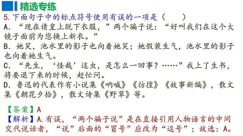 期末专题复习 标点符号课件2023-2024学年统编版语文七年级上册第8页