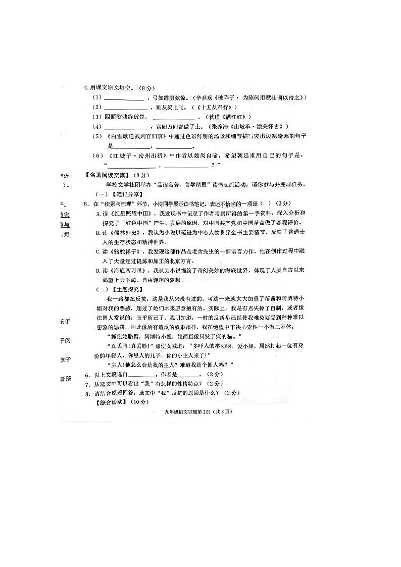 黑龙江省大庆市杜尔伯特蒙古族自治县2023-2024学年九年级上学期12月期末语文试题第2页