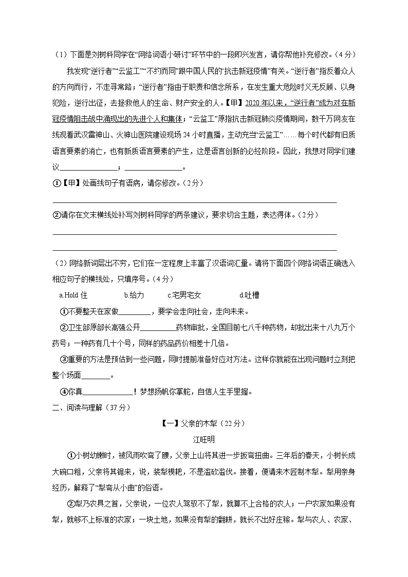 安徽省合肥市2023-2024学年八年级上学期12月月考语文模拟试题(含答案)02