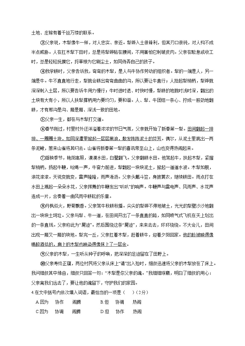 安徽省合肥市2023-2024学年八年级上学期12月月考语文模拟试题(含答案)03
