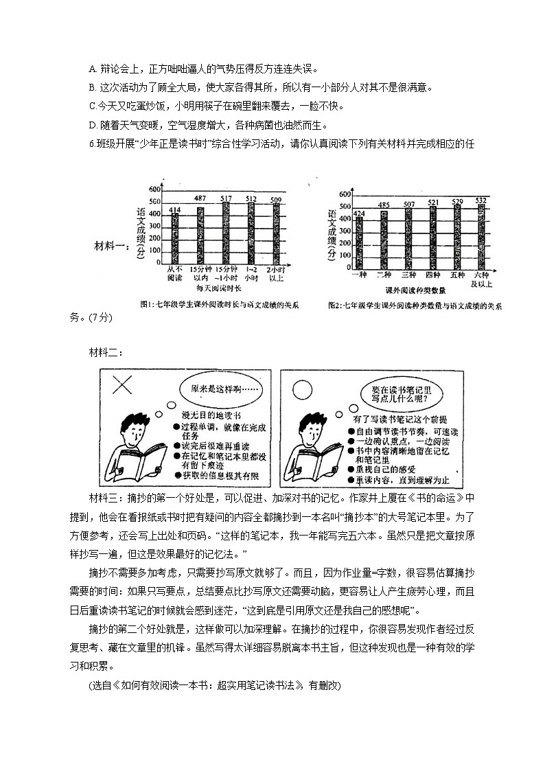 河南省南阳市淅川县2023-2024学年八年级上学期语文月考模拟试题(含答案)02