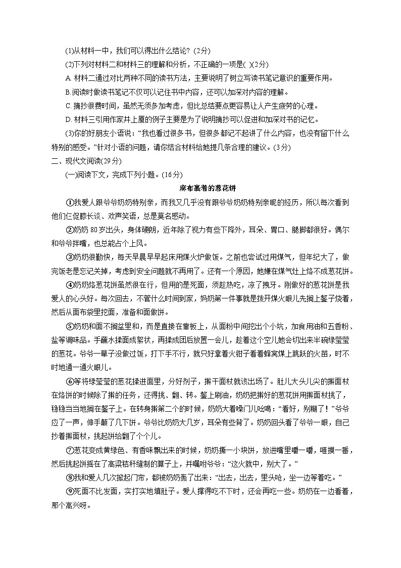 河南省南阳市淅川县2023-2024学年八年级上学期语文月考模拟试题(含答案)03