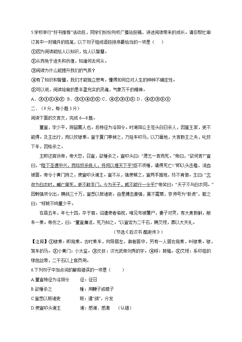 四川省绵阳市三台县2023-2024学年九年级上学期12月月考语文模拟试题(含答案)第2页