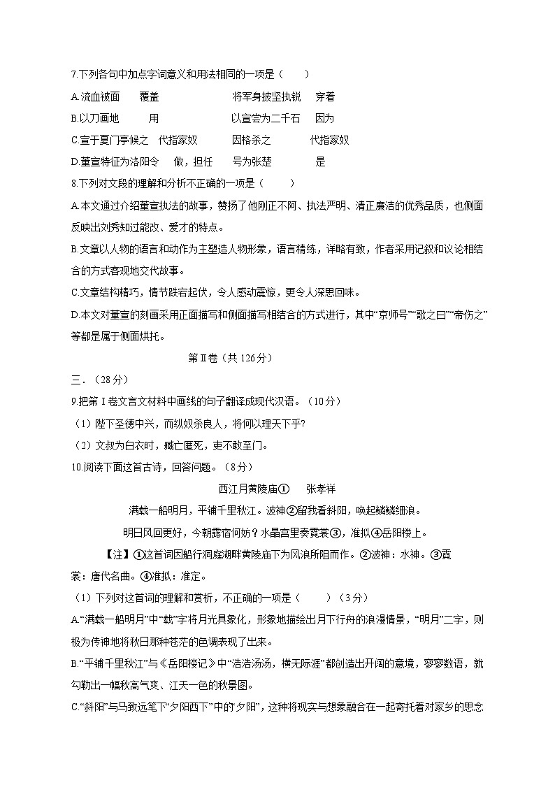 四川省绵阳市三台县2023-2024学年九年级上学期12月月考语文模拟试题(含答案)第3页