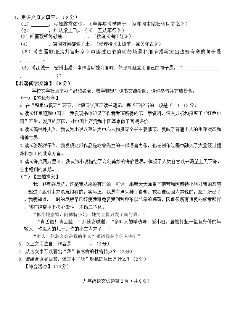 黑龙江省大庆市杜尔伯特蒙古族自治县2023-2024学年九年级上学期12月期末语文试题第2页