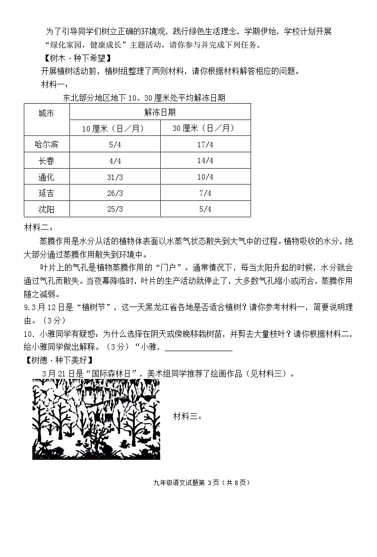 黑龙江省大庆市杜尔伯特蒙古族自治县2023-2024学年九年级上学期12月期末语文试题第3页