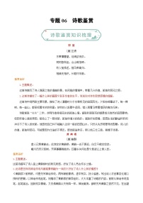 专题06 诗歌鉴赏-备战2023-2024学年八年级语文上学期期末真题分类汇编（统编版全国通用）