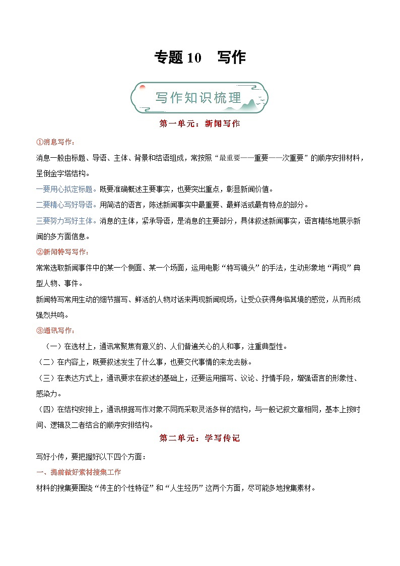 专题10 写作(原卷版)第1页