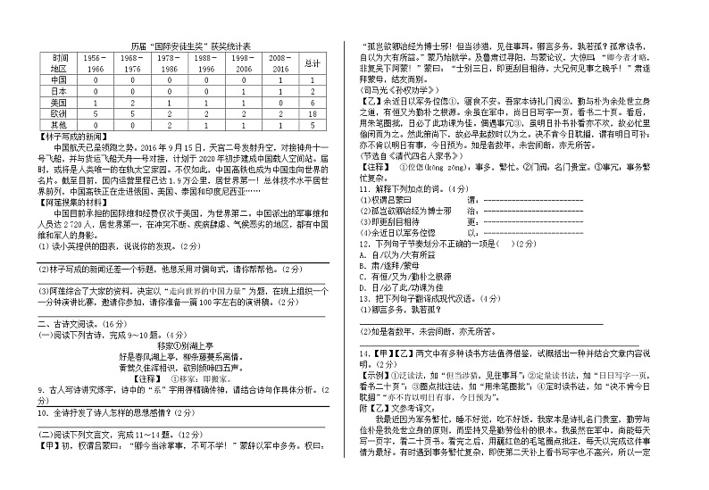 甘肃省定西市陇西县思源实验学校2022-2023学年七年级下学期期中测试语文试卷第2页