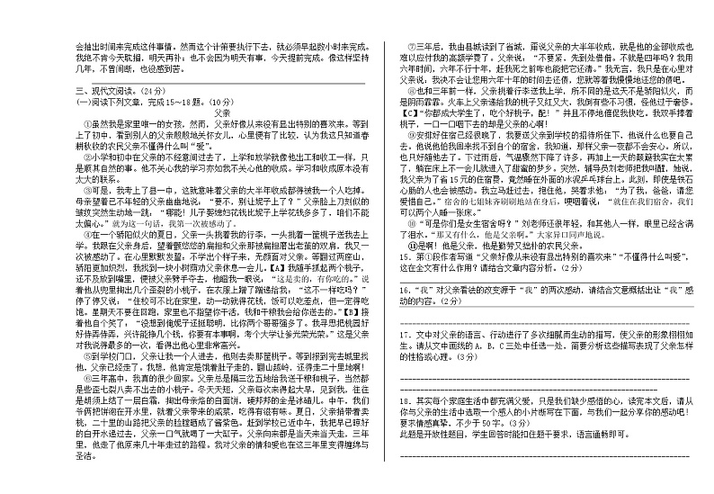 甘肃省定西市陇西县思源实验学校2022-2023学年七年级下学期期中测试语文试卷第3页