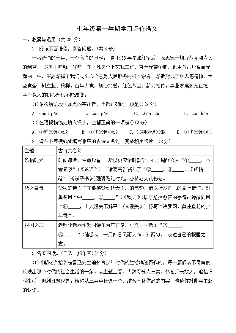 河南省周口市鹿邑县2021-2022学年七年级上学期期末语文试题01