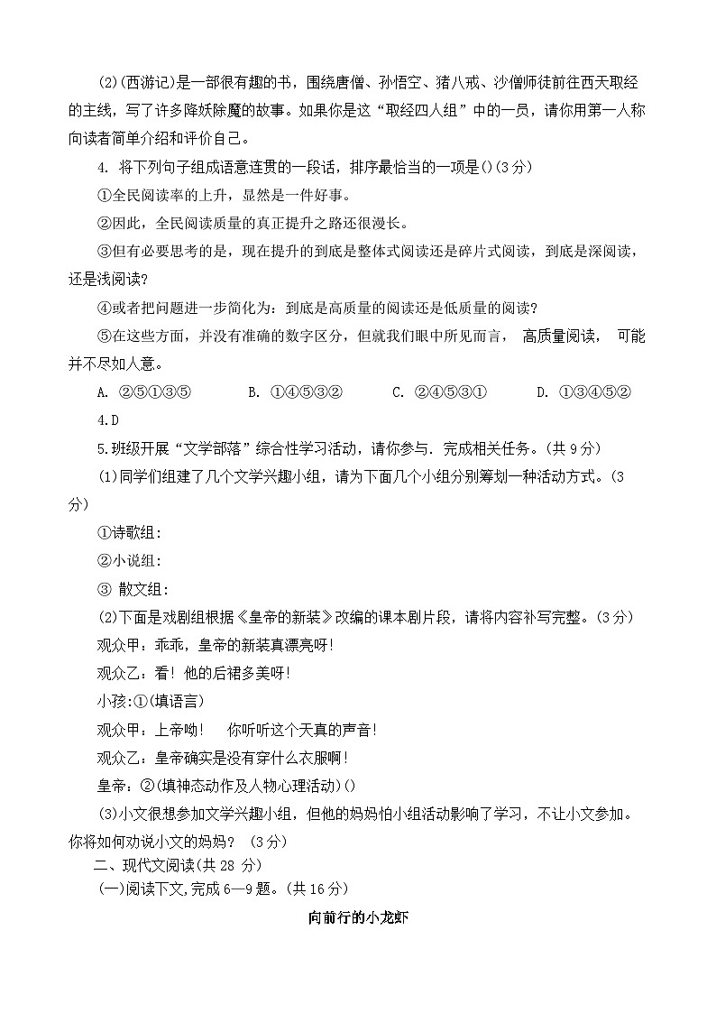 河南省周口市鹿邑县2021-2022学年七年级上学期期末语文试题02