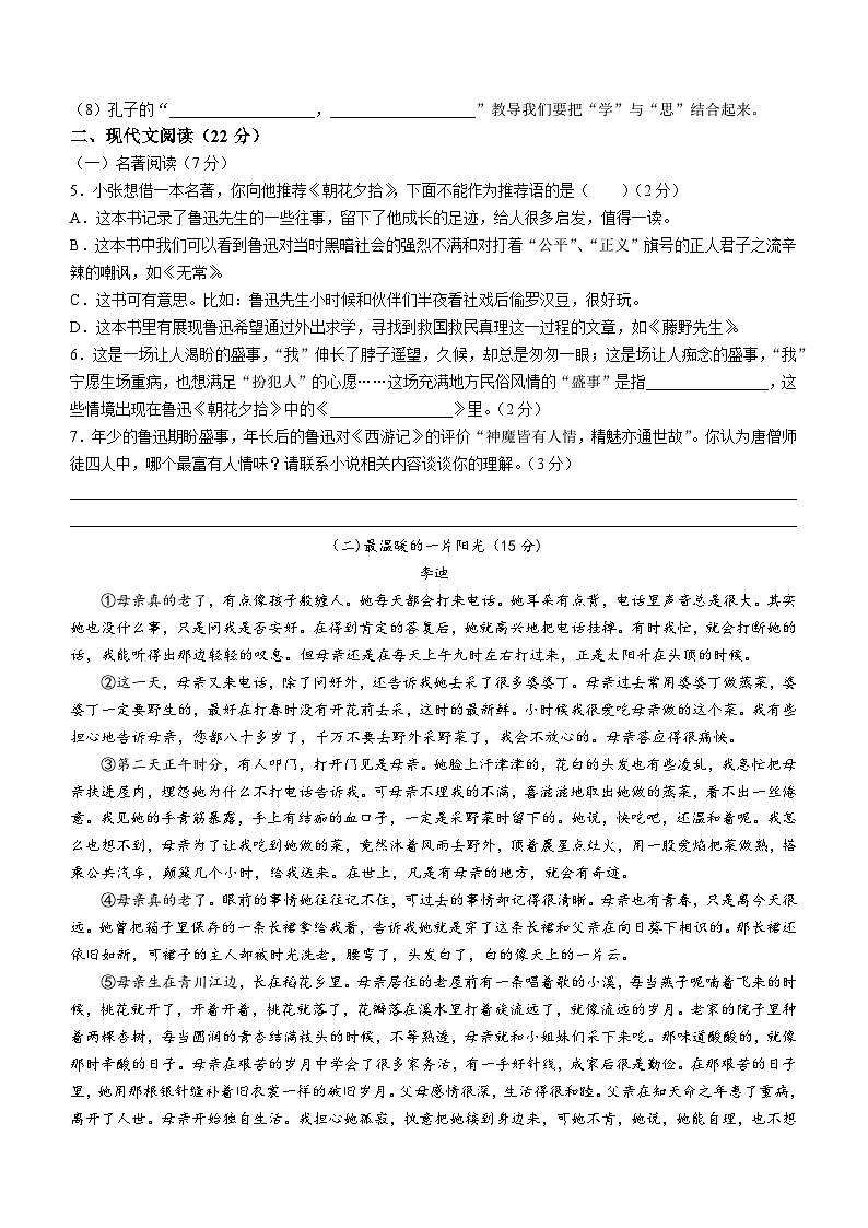 浙江省嵊州市崇仁片联考2021-2022学年七年级上学期期末语文试题第2页