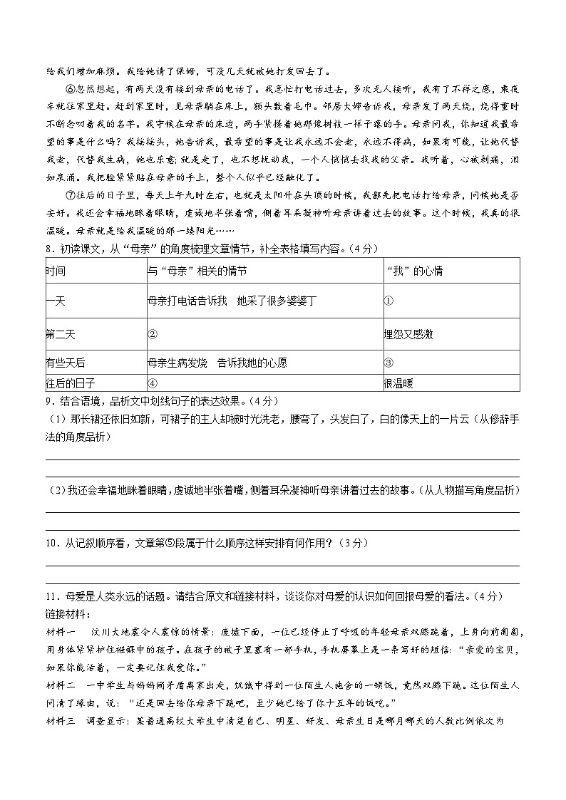 浙江省嵊州市崇仁片联考2021-2022学年七年级上学期期末语文试题第3页