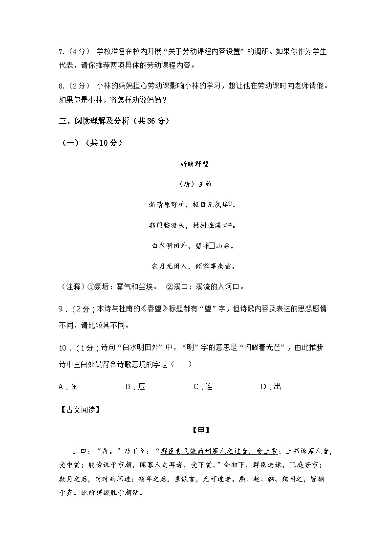 河南省商丘市民权县2023-2024学年九年级上学期1月月考语文试题03