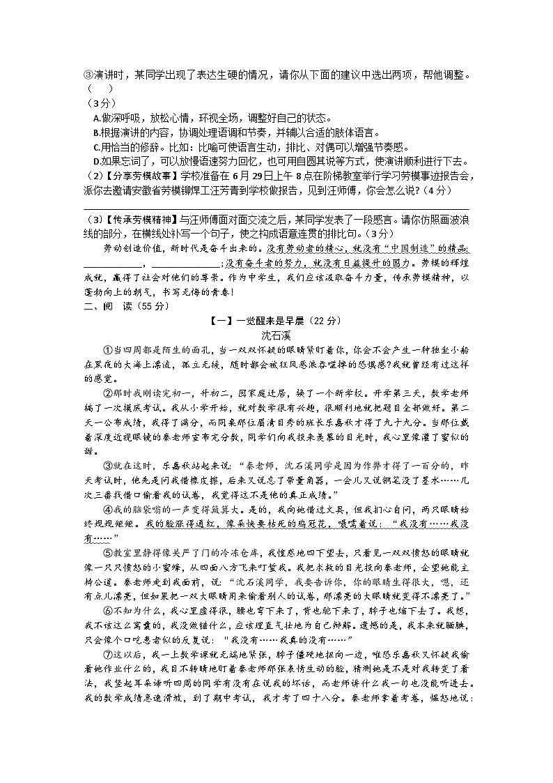 安徽省安庆市石化第一中学2022-2023学年七年级下学期期末考试语文试题第2页