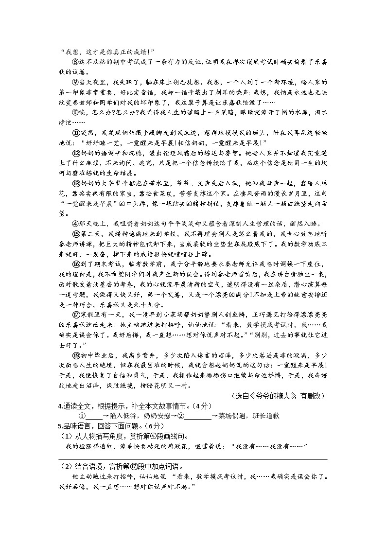 安徽省安庆市石化第一中学2022-2023学年七年级下学期期末考试语文试题第3页