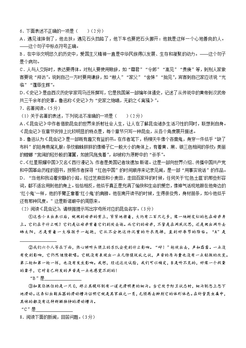 山东省烟台市莱州市(五四制)2022-2023学年八年级上学期期末语文试题02