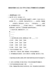 湖南省常德市2022-2023学年九年级上学期期末语文试卷