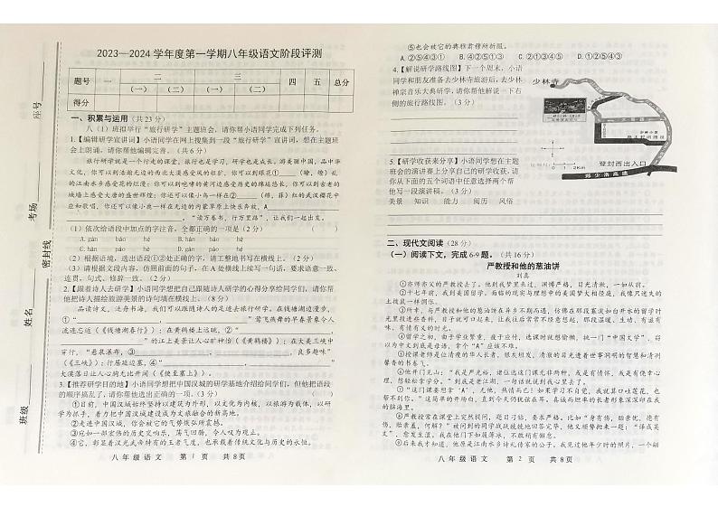 河南省商丘市民权县双塔镇2023-2024学年八年级上学期期中考试语文试题第1页