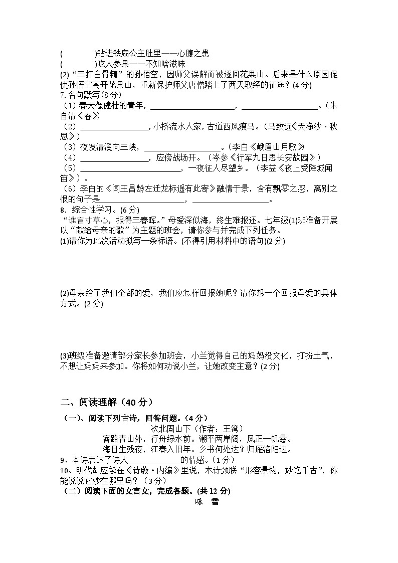 期末综合练习题++2023-2024学年统编版语文七年级上册第2页