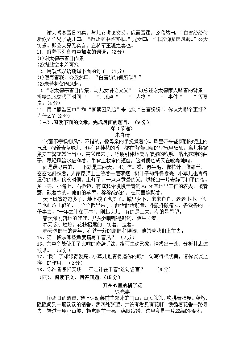 期末综合练习题++2023-2024学年统编版语文七年级上册第3页