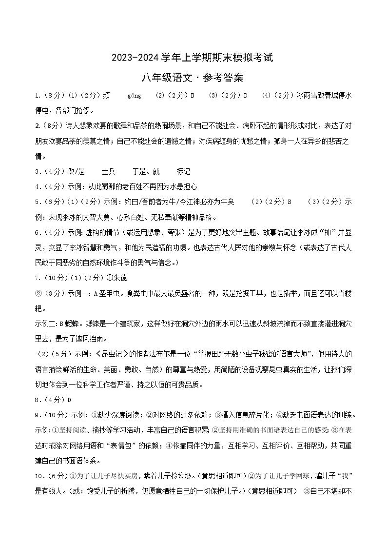 八年级语文期末模拟卷（浙江温州专用，八年级上册）-2023-2024学年初中上学期期末模拟考试01