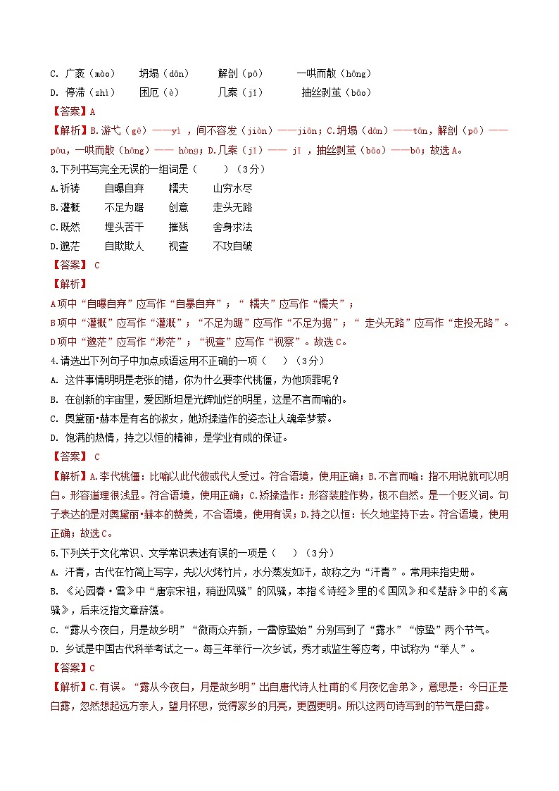 九年级语文期末模拟卷(新疆专用,九上第1~6单元)-2023-2024学年初中上学期期末模拟考试02