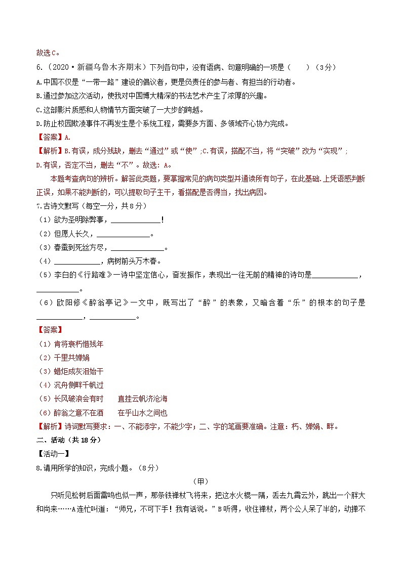 九年级语文期末模拟卷(新疆专用,九上第1~6单元)-2023-2024学年初中上学期期末模拟考试03