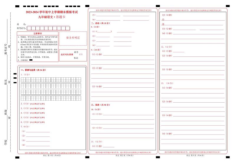 九年级语文期末模拟卷(新疆专用,九上第1~6单元)-2023-2024学年初中上学期期末模拟考试01