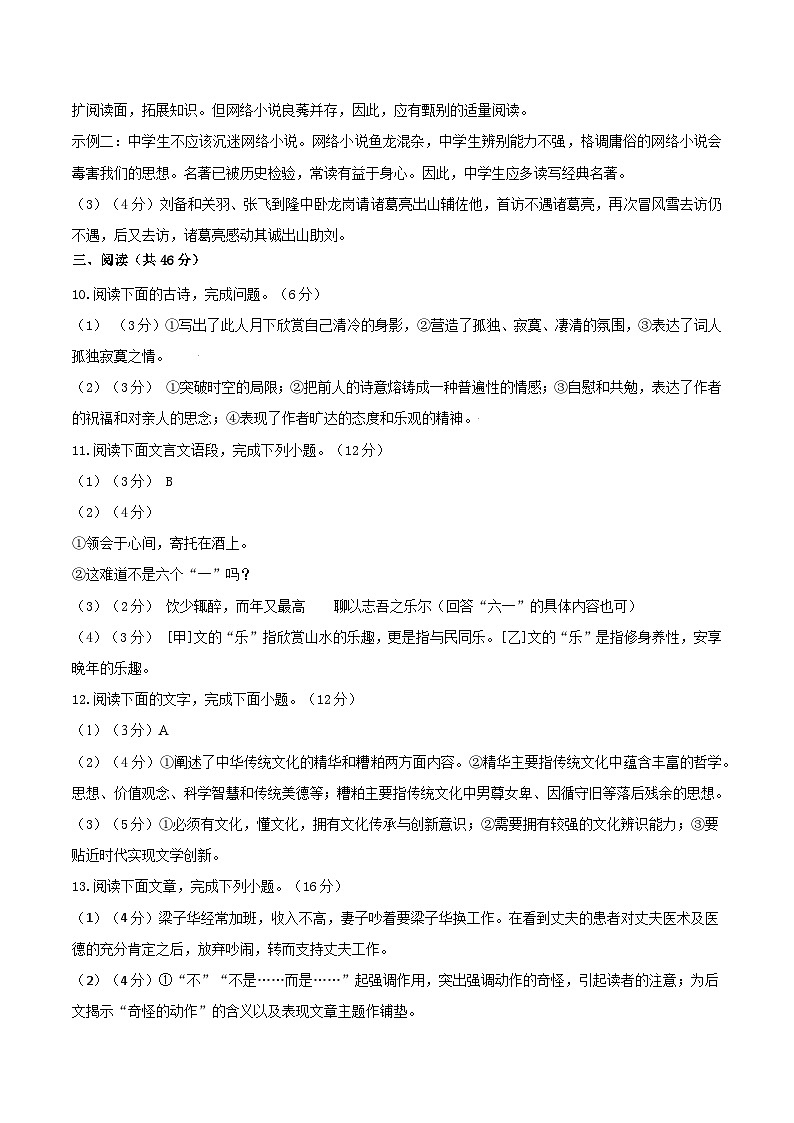 九年级语文期末模拟卷(新疆专用,九上第1~6单元)-2023-2024学年初中上学期期末模拟考试02