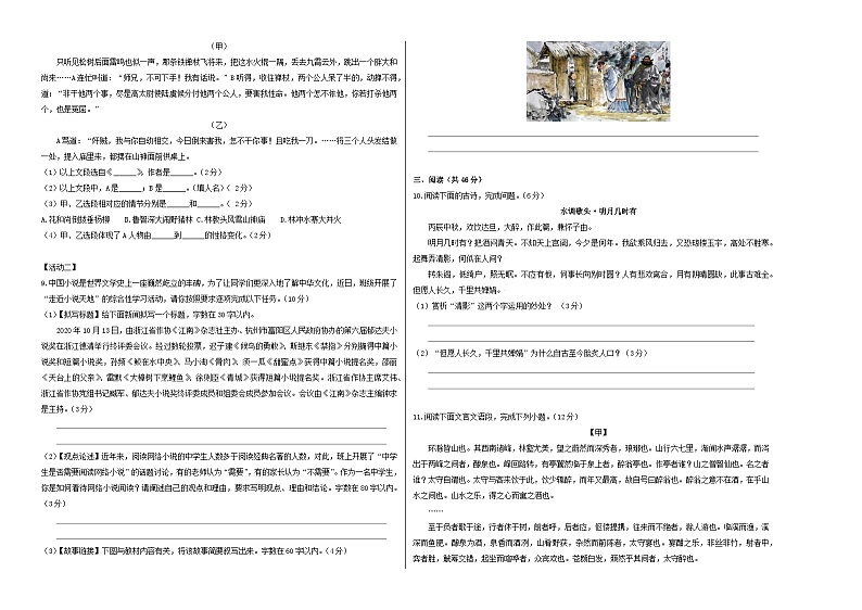 九年级语文期末模拟卷(新疆专用,九上第1~6单元)-2023-2024学年初中上学期期末模拟考试02
