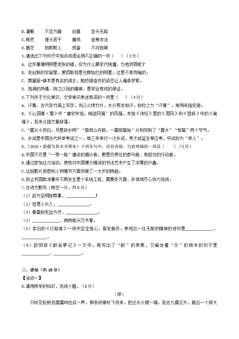 九年级语文期末模拟卷(新疆专用,九上第1~6单元)-2023-2024学年初中上学期期末模拟考试02