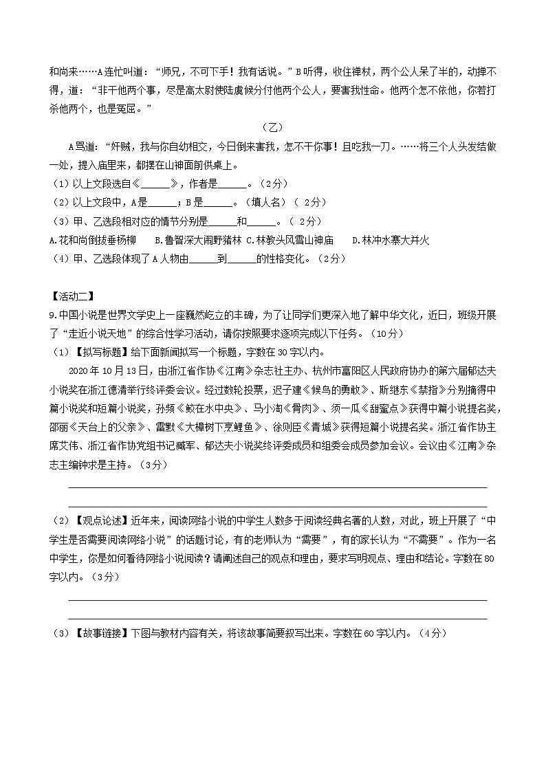 九年级语文期末模拟卷(新疆专用,九上第1~6单元)-2023-2024学年初中上学期期末模拟考试03