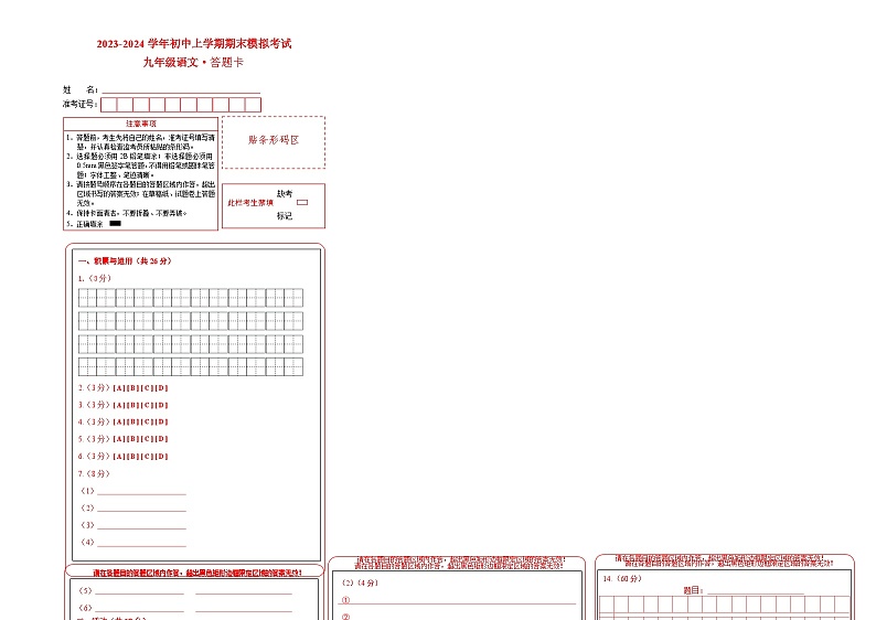 九年级语文期末模拟卷(新疆专用,九上第1~6单元)-2023-2024学年初中上学期期末模拟考试01