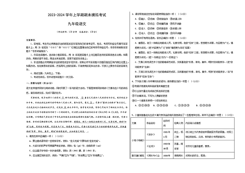 九年级语文期末模拟卷(湖南通用,九年级上、下册)-2023-2024学年初中上学期期末模拟考试01