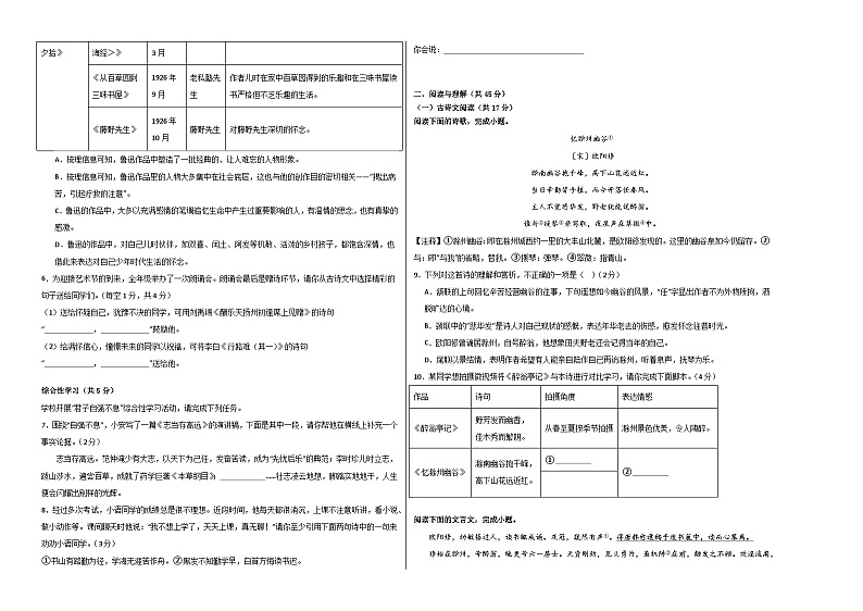 九年级语文期末模拟卷(湖南通用,九年级上、下册)-2023-2024学年初中上学期期末模拟考试02