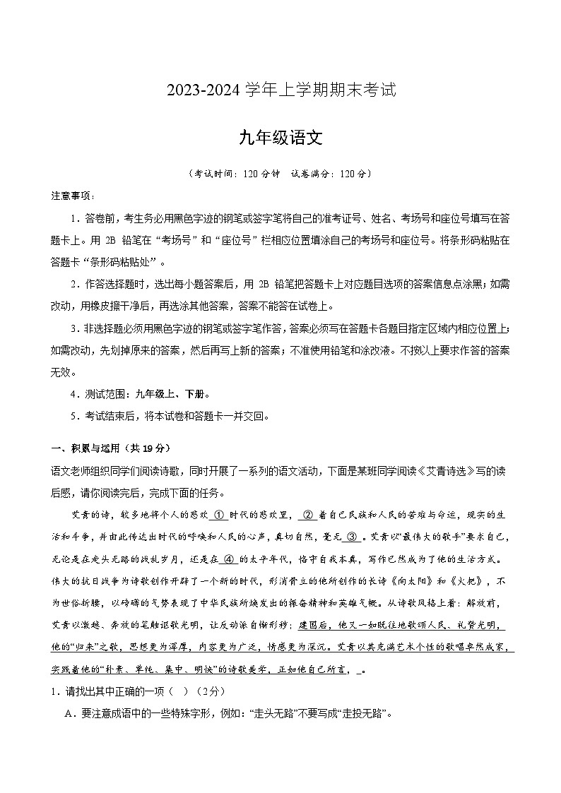 九年级语文期末模拟卷(湖南通用,九年级上、下册)-2023-2024学年初中上学期期末模拟考试01