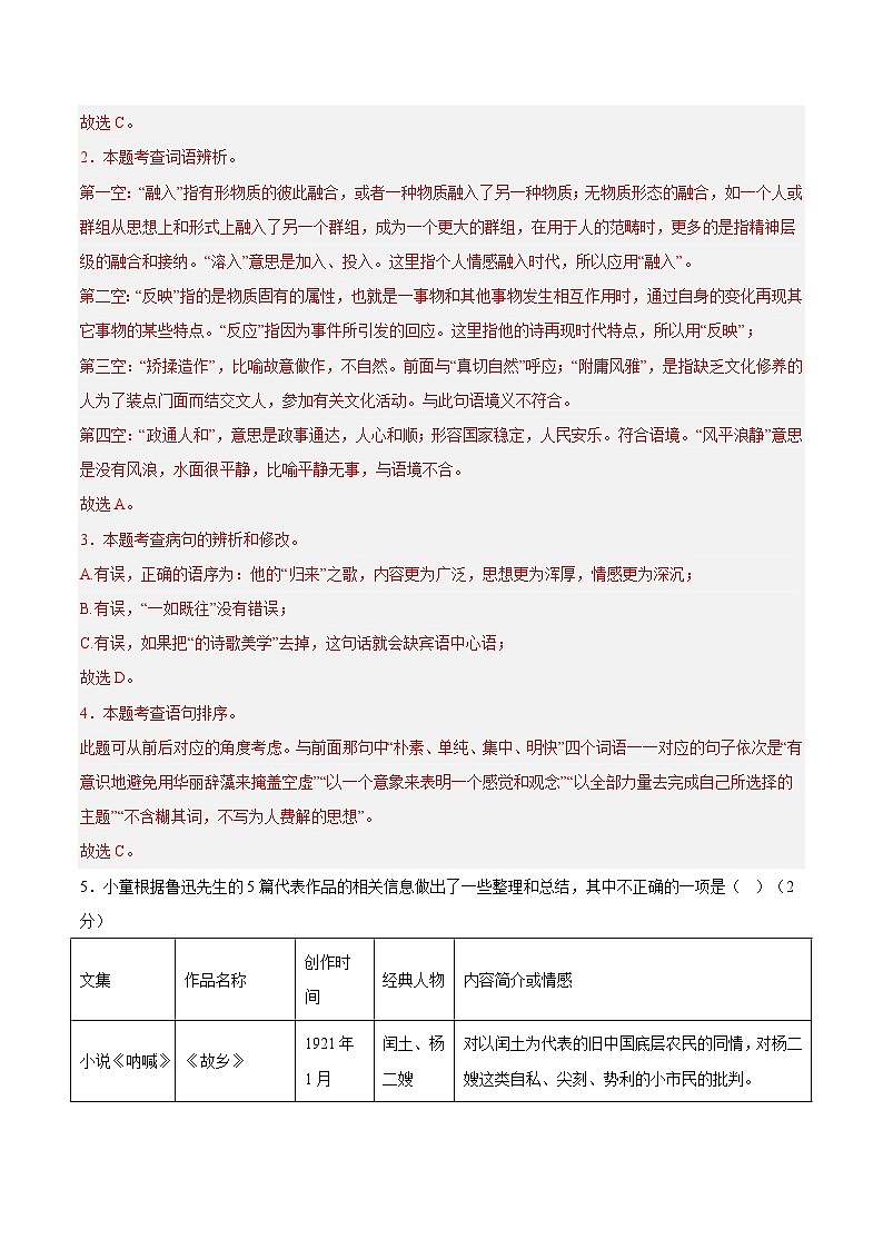 九年级语文期末模拟卷(湖南通用,九年级上、下册)-2023-2024学年初中上学期期末模拟考试03