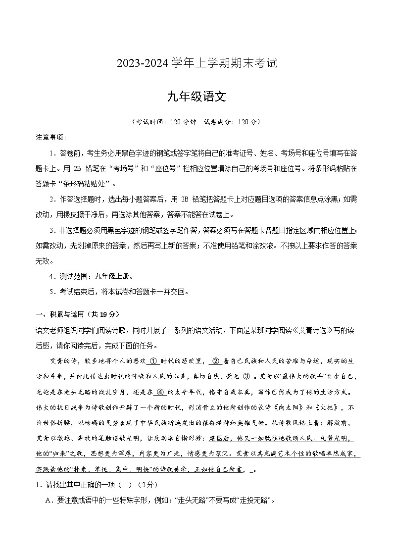 九年级语文期末模拟卷(湖南通用,九年级上、下册)-2023-2024学年初中上学期期末模拟考试01