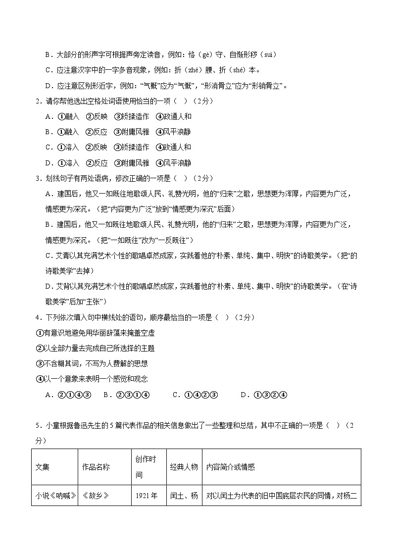 九年级语文期末模拟卷(湖南通用,九年级上、下册)-2023-2024学年初中上学期期末模拟考试02