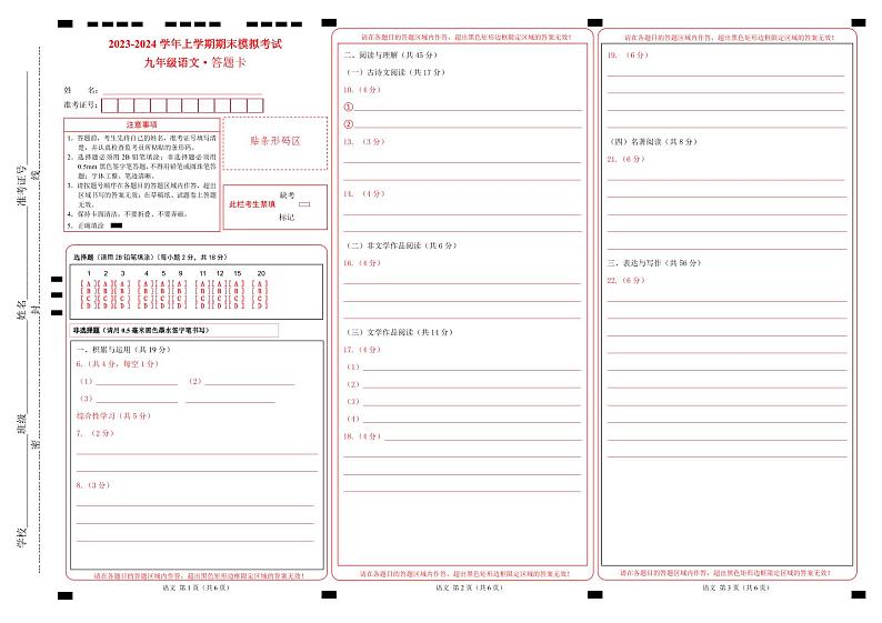 九年级语文期末模拟卷(湖南通用,九年级上、下册)-2023-2024学年初中上学期期末模拟考试01