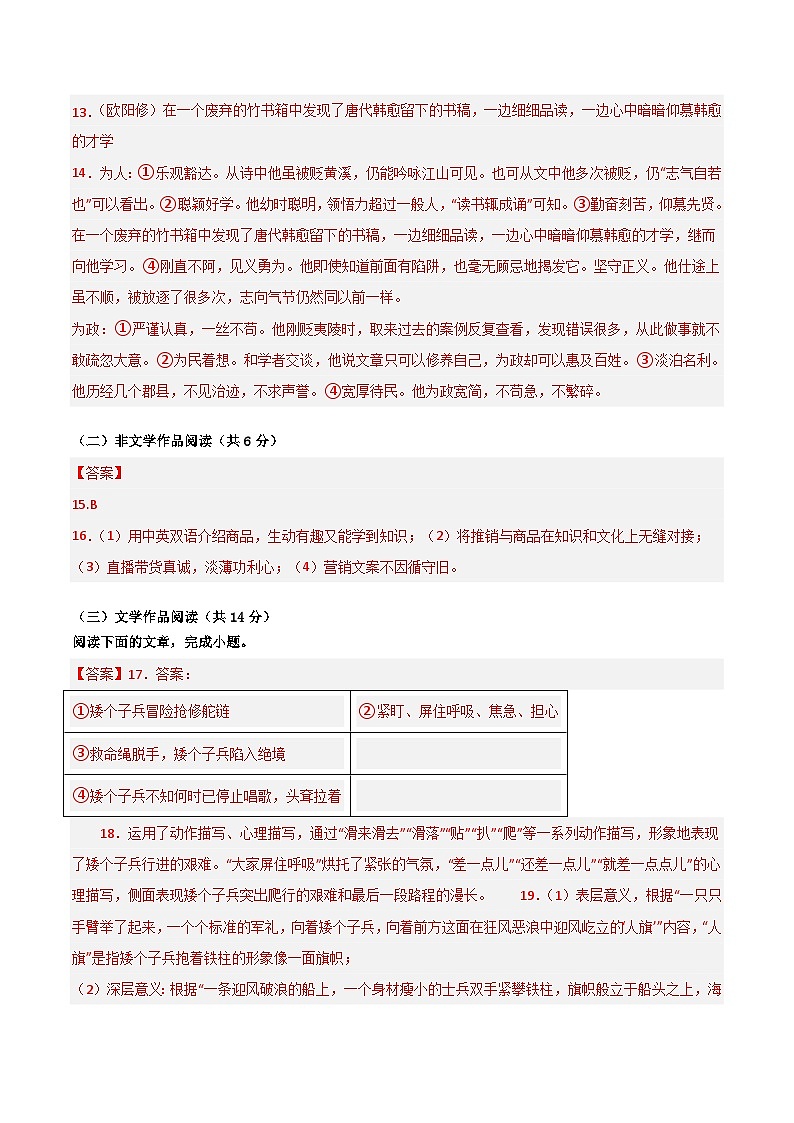九年级语文期末模拟卷(湖南通用,九年级上、下册)-2023-2024学年初中上学期期末模拟考试02