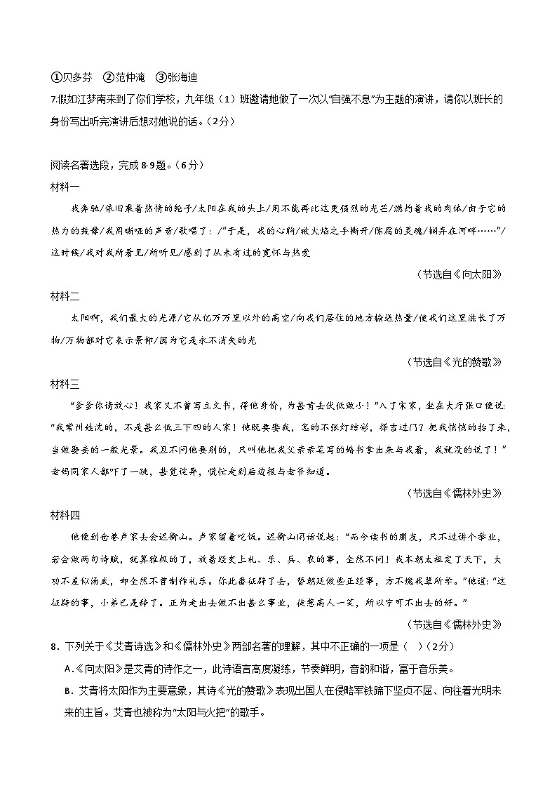 九年级语文期末模拟卷01(广东专用,九年级上、下册)-2023-2024学年初中上学期期末模拟考试03