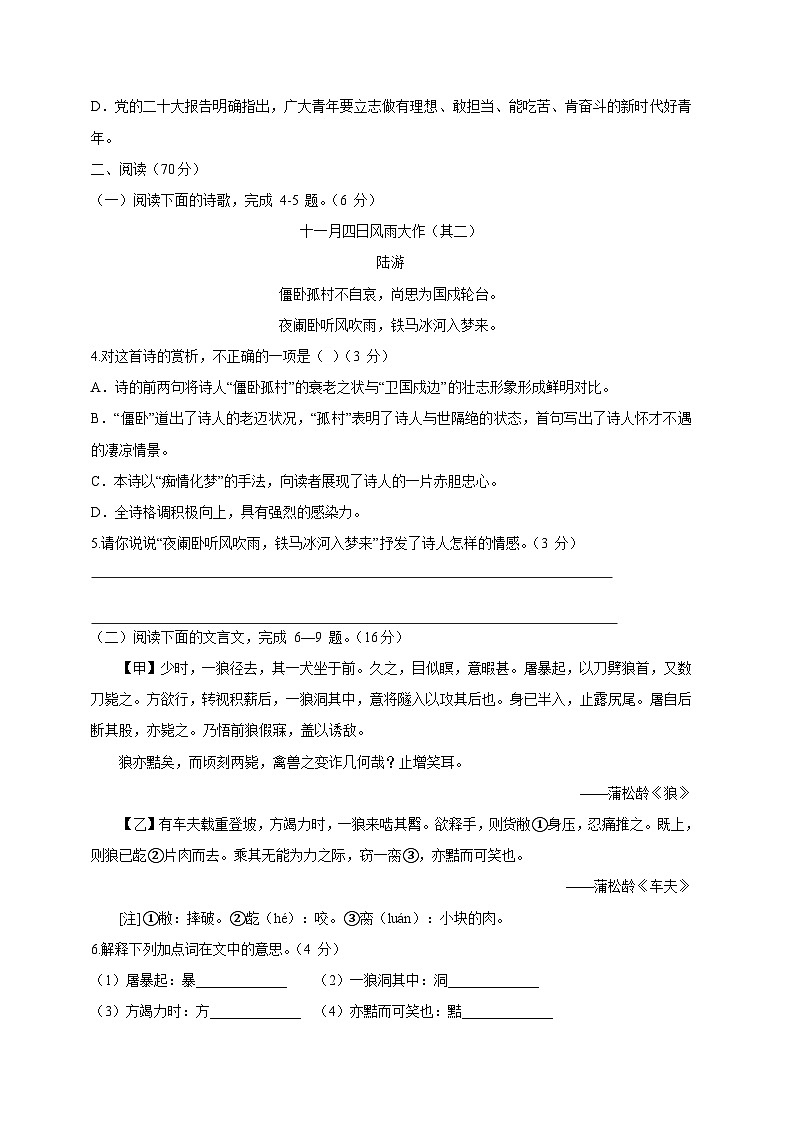 2023-2024学年福建省厦门市七年级上学期12月月考语文模拟试题(含答案)第2页