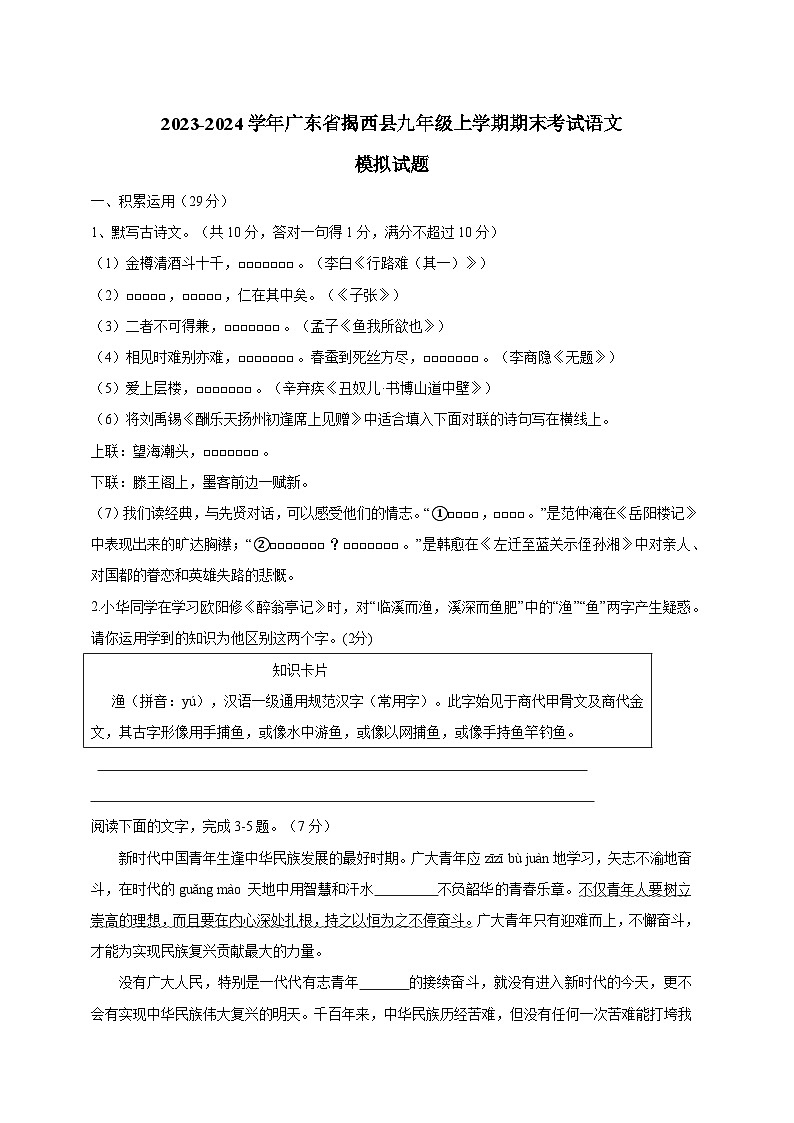 2023-2024学年广东省揭西县九年级上学期期末考试语文模拟试题(含解析)01