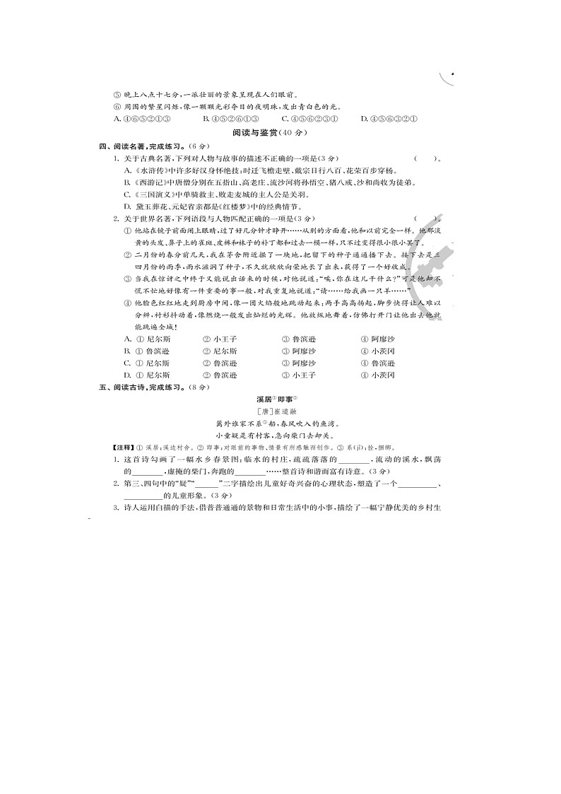 江苏省苏州市吴江区某校2022-2023学年七年级入学考试语文试卷第2页