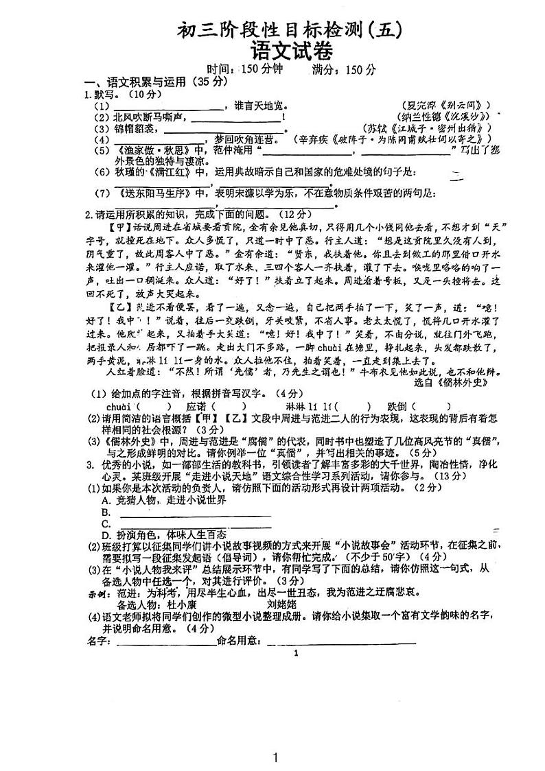 安徽省六安市皋城中学2023-2024学年九年级上学期1月月考语文试题01